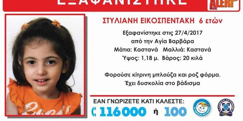 Βρέθηκε σε κάδο απορριμάτων το πτώμα της 6χρονης που αγνοούνταν από το πρωί στην Αγία Βαρβάρα – Ο πατέρας βασικός ύποπτος